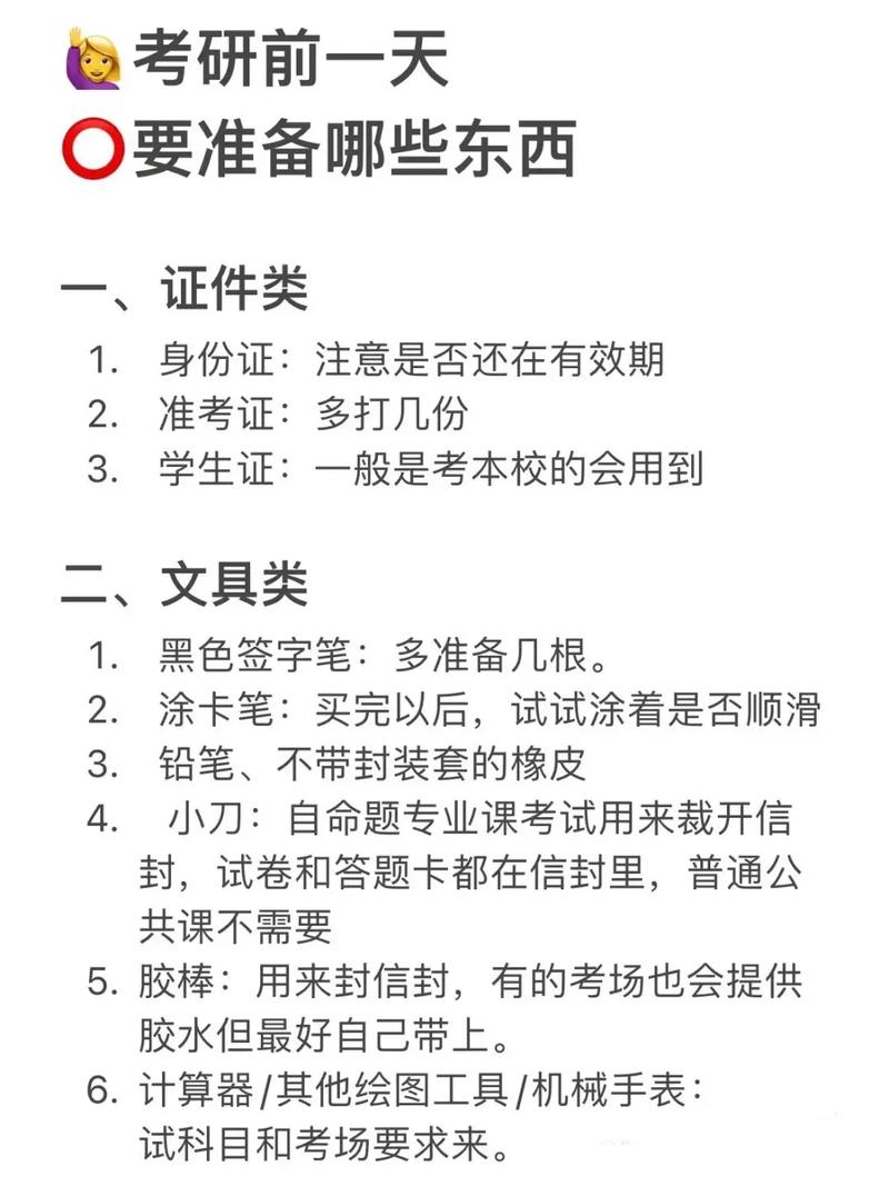 怎么准备研究生考试，考研究生要怎么准备-第4张图片-优浩百科