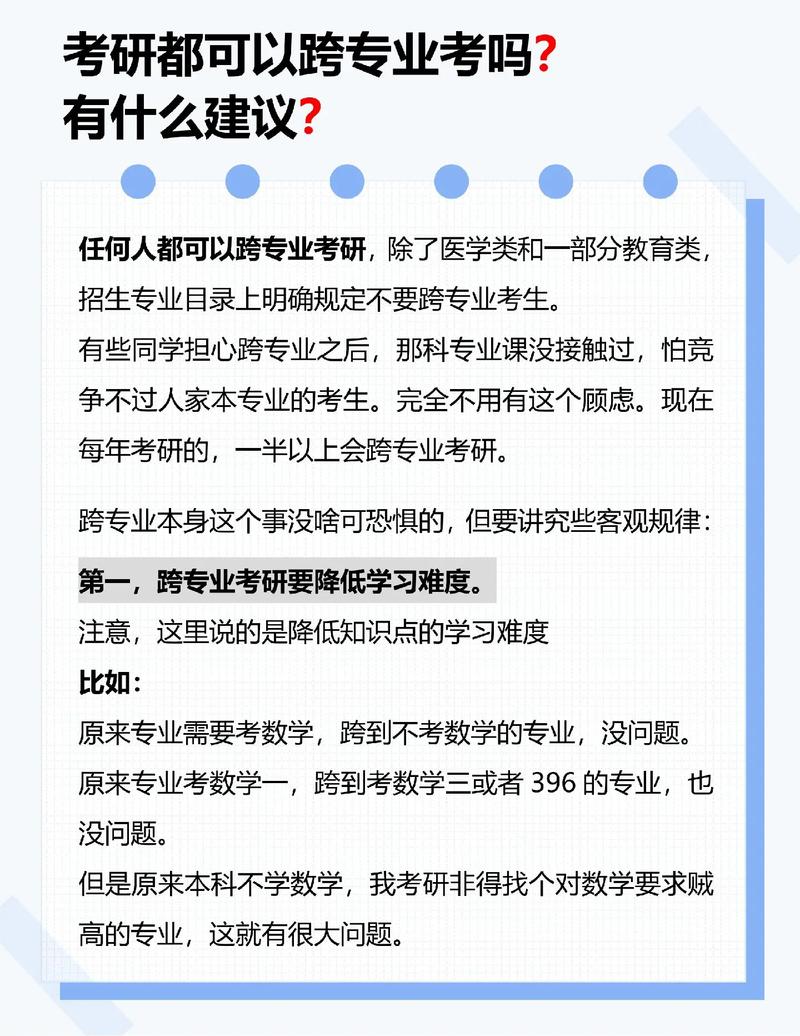 跨专业考研有什么政策，跨专业考研有什么限制条件-第2张图片-优浩百科