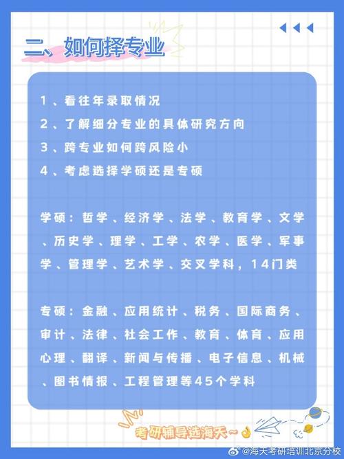 跨专业考研有什么政策，跨专业考研有什么限制条件-第4张图片-优浩百科