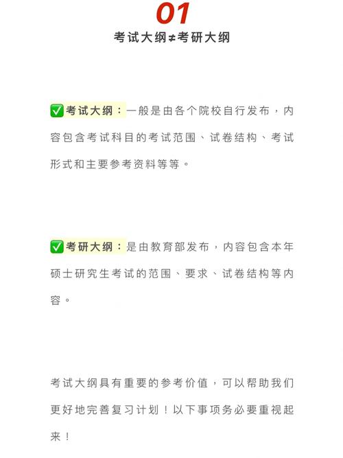 考研的考试大纲怎么看，考研的考试大纲怎么查-第2张图片-优浩百科