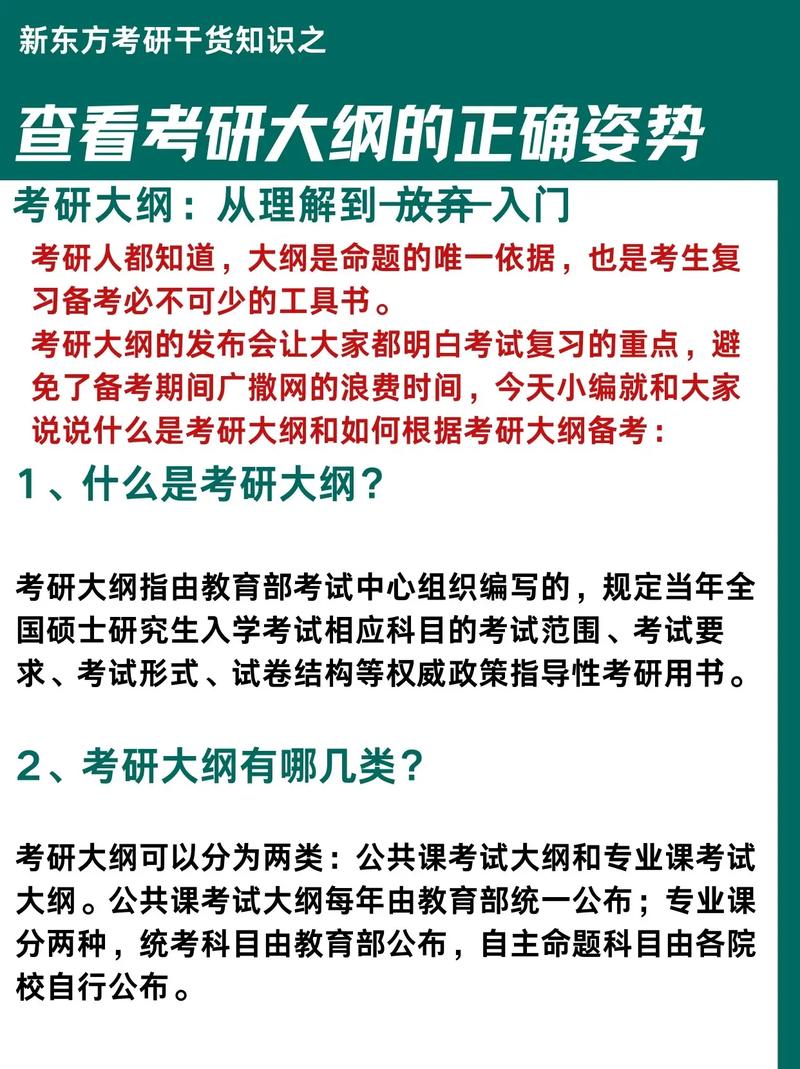 考研的考试大纲怎么看，考研的考试大纲怎么查-第3张图片-优浩百科