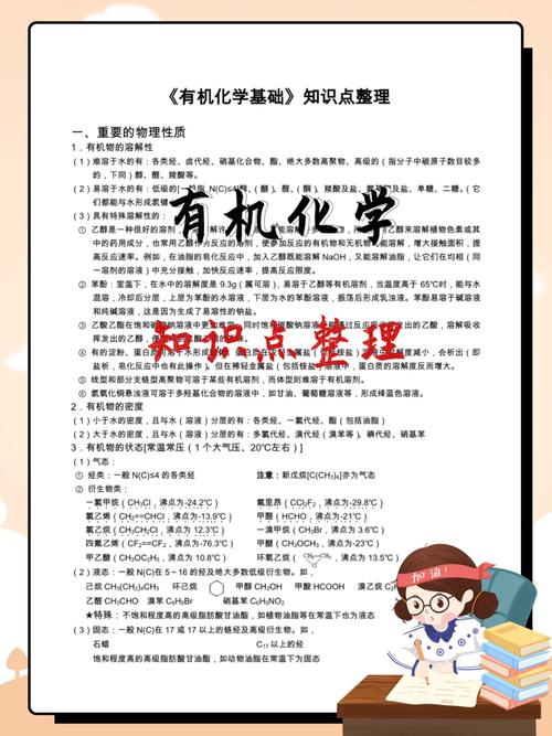 大学有机考试怎么办，大学有机怎么学-第7张图片-优浩百科