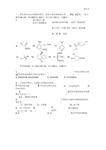 大学有机考试怎么办，大学有机怎么学-第8张图片-优浩百科