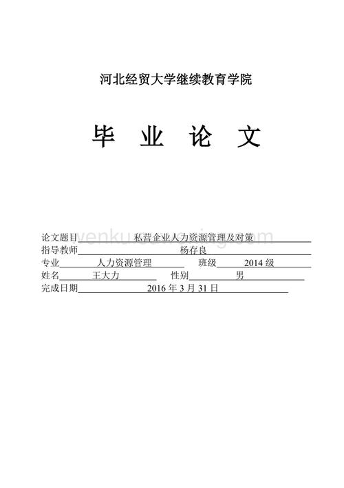 人力资源培训本科论文，人力资源员工培训论文-第6张图片-优浩百科