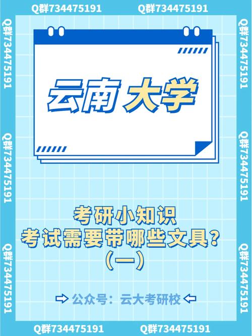 研究生考试带什么进场，研究生考试时带什么-第3张图片-优浩百科