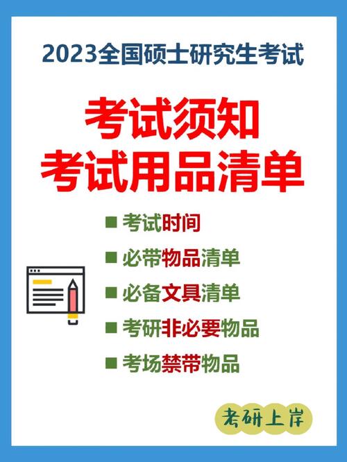 研究生考试带什么进场，研究生考试时带什么-第8张图片-优浩百科