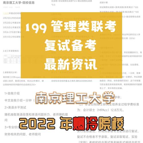 南理工复试考试考什么，南理工复试内容-第8张图片-优浩百科