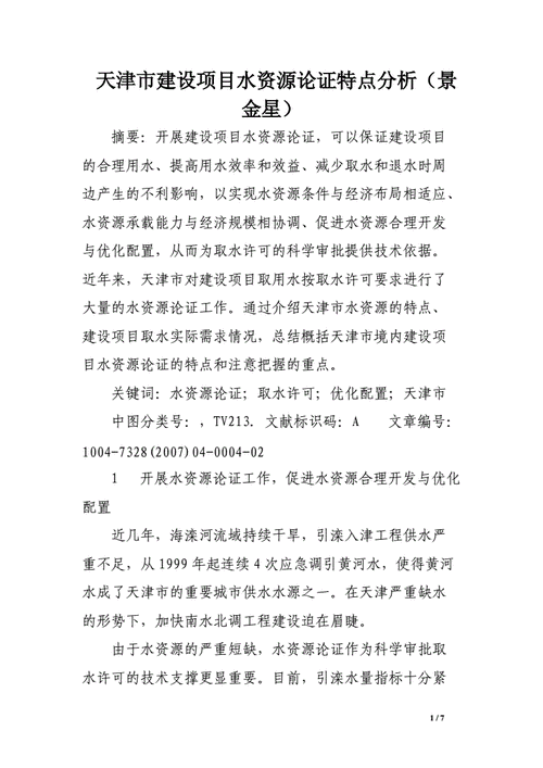 水资源利用与保护论文，水资源利用与保护论文题目-第2张图片-优浩百科