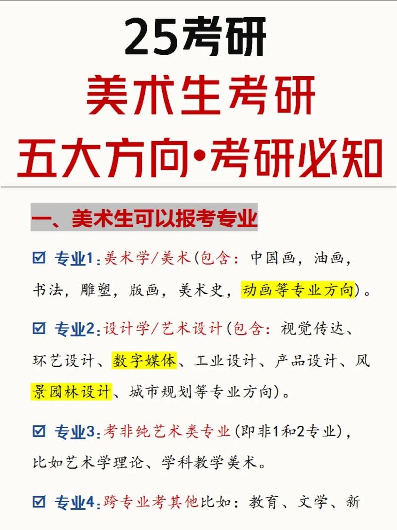 艺术生考研怎么考试啊，艺术生考研怎么报名-第1张图片-优浩百科