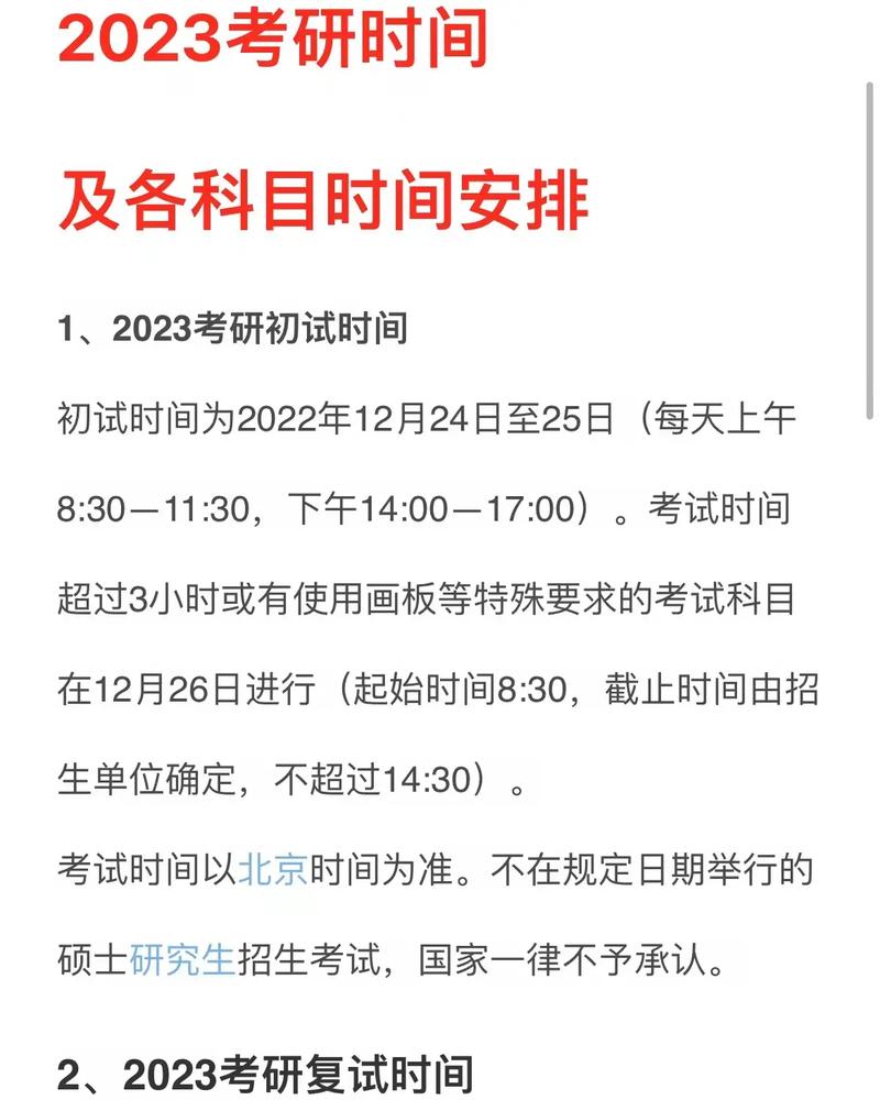 考研考试什么时候开始，考研考试是什么时候-第6张图片-优浩百科