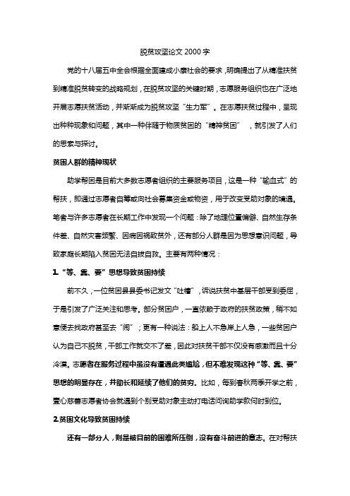 关于国家扶贫政策的论文，关于扶贫方面的论文-第6张图片-优浩百科