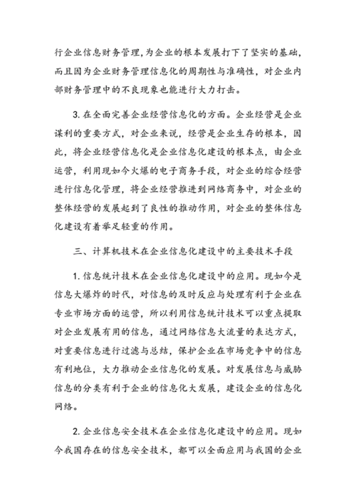 信息资源建设论文，信息资源建设论文题目-第2张图片-优浩百科