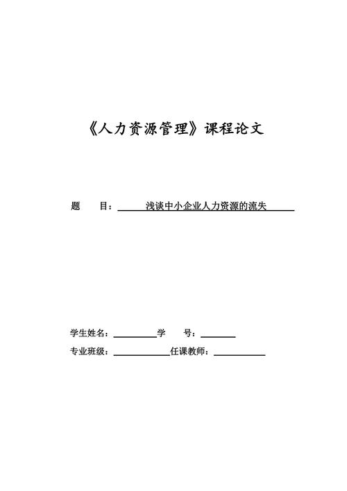 人力资源范围论文，人力资源方面的论文题目有哪些-第4张图片-优浩百科