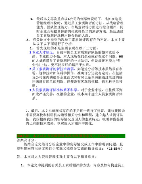 人力资源论文培训，人力资源管理培训论文-第2张图片-优浩百科