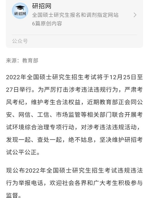 研究生考试违规怎么办，2021研究生考试违规处理公告-第7张图片-优浩百科