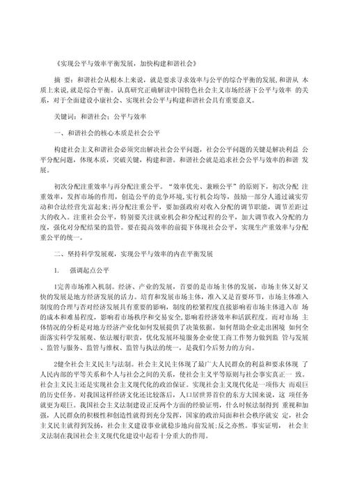 形势与政策规范论文，关于形势与政策的论文怎么写-第2张图片-优浩百科