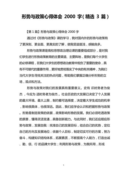 形势与政策论文十三五，形势与政策2021论文十三五-第4张图片-优浩百科