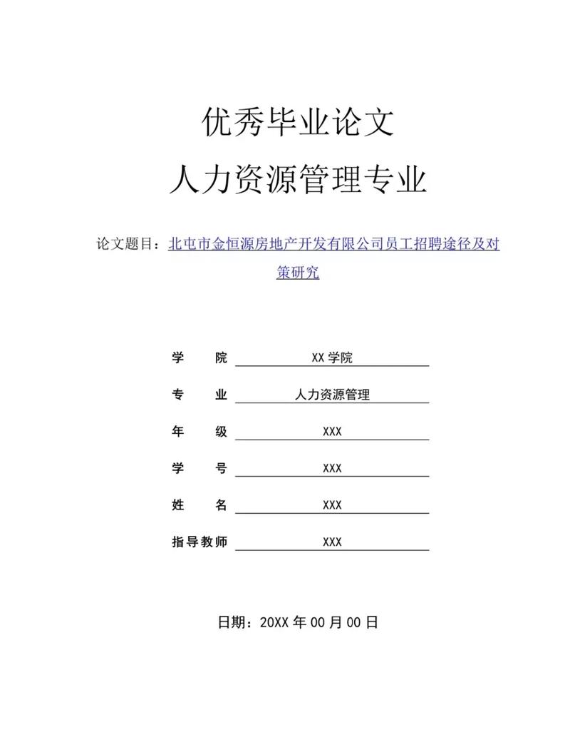 人力资源论文问题，人力资源论文论题-第5张图片-优浩百科