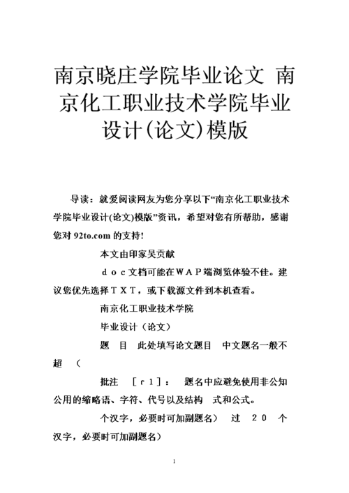 南京晓庄学院论文资源，南京晓庄毕业论文系统-第2张图片-优浩百科