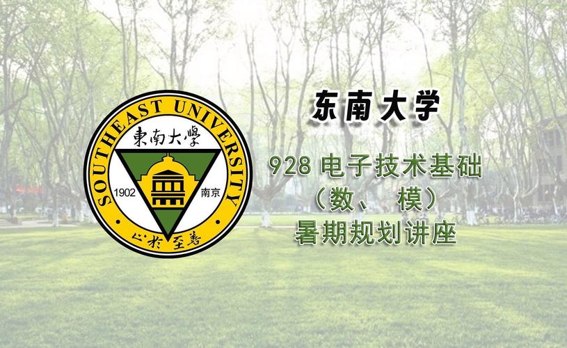 东南大学考试怎么分，东南大学初试分数公布时间-第1张图片-优浩百科