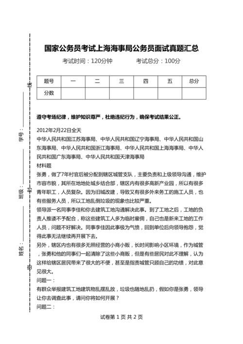 国家海洋局考试考什么，国家海洋局公务员职位表-第7张图片-优浩百科