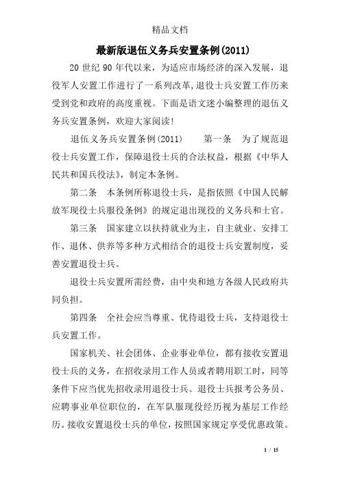 大学生士兵复原有什么政策，大学生士兵复学政策-第1张图片-优浩百科