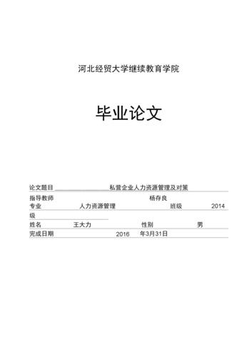 人力资源论文举例，人力资源方面的论文6000-第5张图片-优浩百科