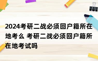 为什么考研要回家考试，考研为什么出去住-第2张图片-优浩百科