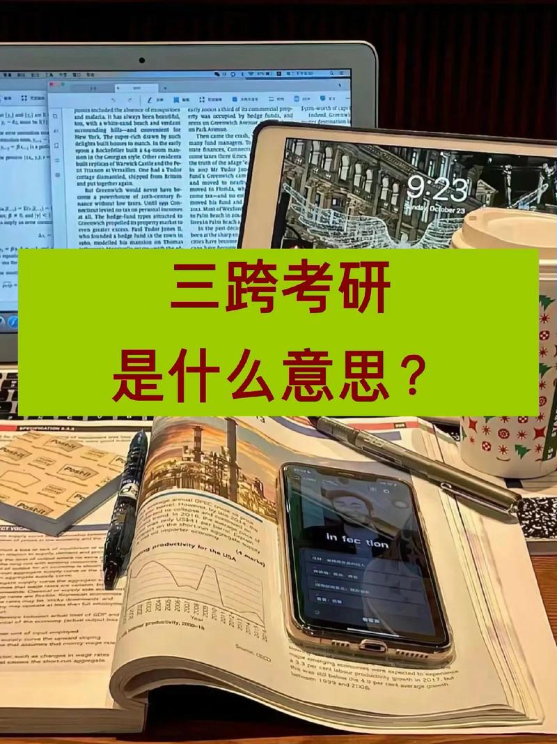 跨项考试是什么意思，跨项考试是什么意思呀-第4张图片-优浩百科