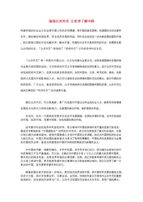 中国的外交政策论文，中国的外交政策论文1000字-第1张图片-优浩百科