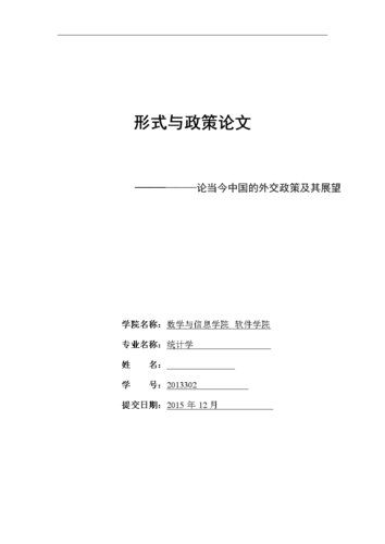 中国的外交政策论文，中国的外交政策论文1000字-第2张图片-优浩百科