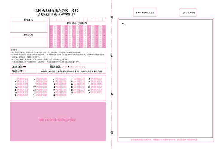 政治考试答题卡怎么画，2020政治答题卡长什么样-第7张图片-优浩百科