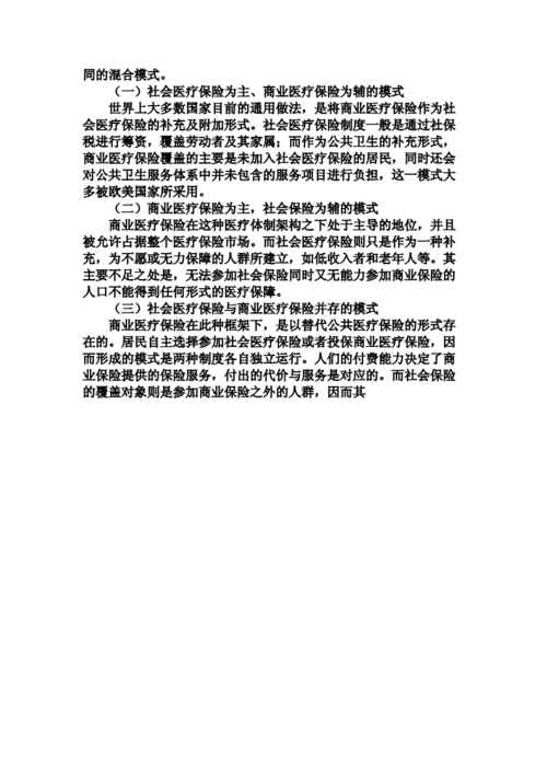 我国的医疗政策分析论文，我国的医疗政策分析论文有哪些-第3张图片-优浩百科