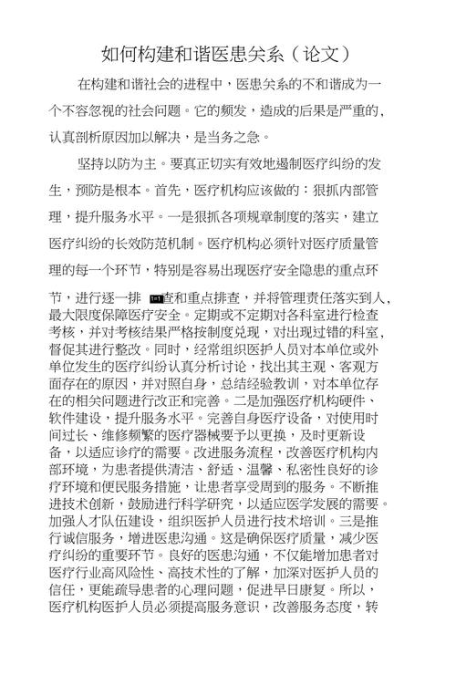 我国的医疗政策分析论文，我国的医疗政策分析论文有哪些-第4张图片-优浩百科