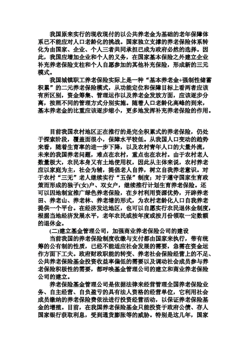 我国的医疗政策分析论文，我国的医疗政策分析论文有哪些-第6张图片-优浩百科