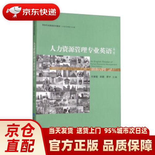 人力资源主管英语翻译，人力资源部的主管英语-第4张图片-优浩百科