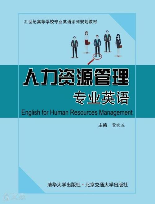 人力资源主管英语翻译，人力资源部的主管英语-第6张图片-优浩百科