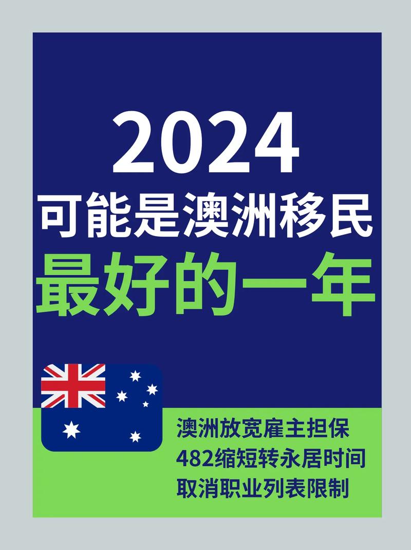 澳洲移民最新政策，澳洲移民最新政策 2024-第3张图片-优浩百科