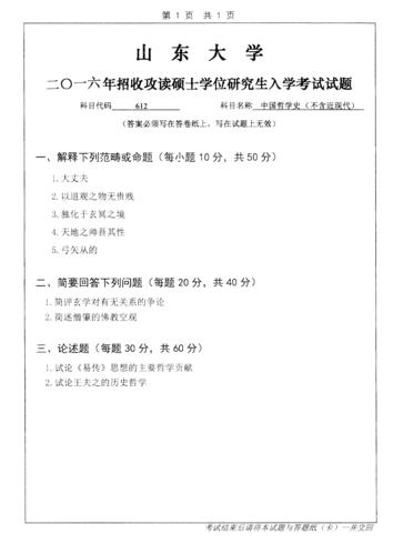 专业课考试真题怎么找，专业课真题资料-第5张图片-优浩百科