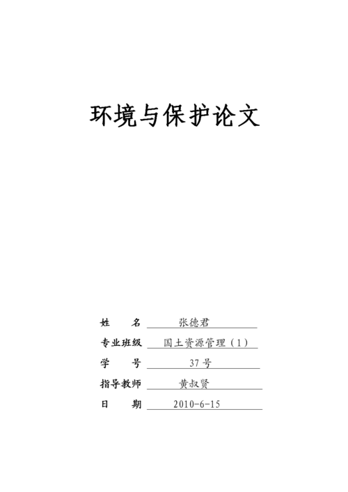 关于资源与环境的论文，资源环境保护论文-第7张图片-优浩百科