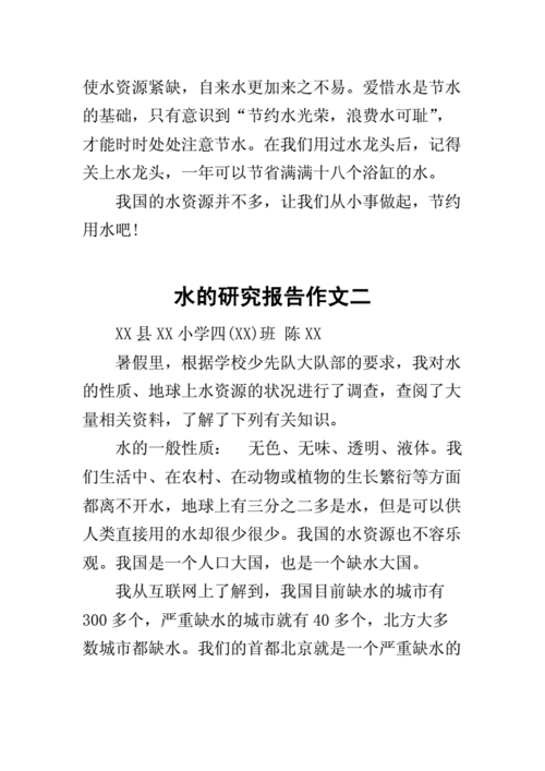 水资源与人类论文，水资源与人类论文怎么写-第8张图片-优浩百科