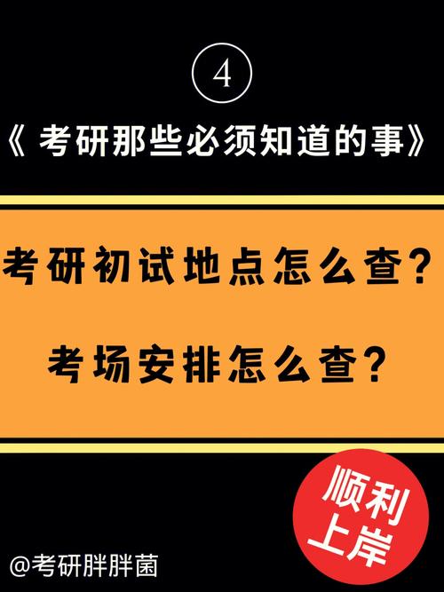 怎么查考研考试的地点，考研在哪查考试地点-第1张图片-优浩百科