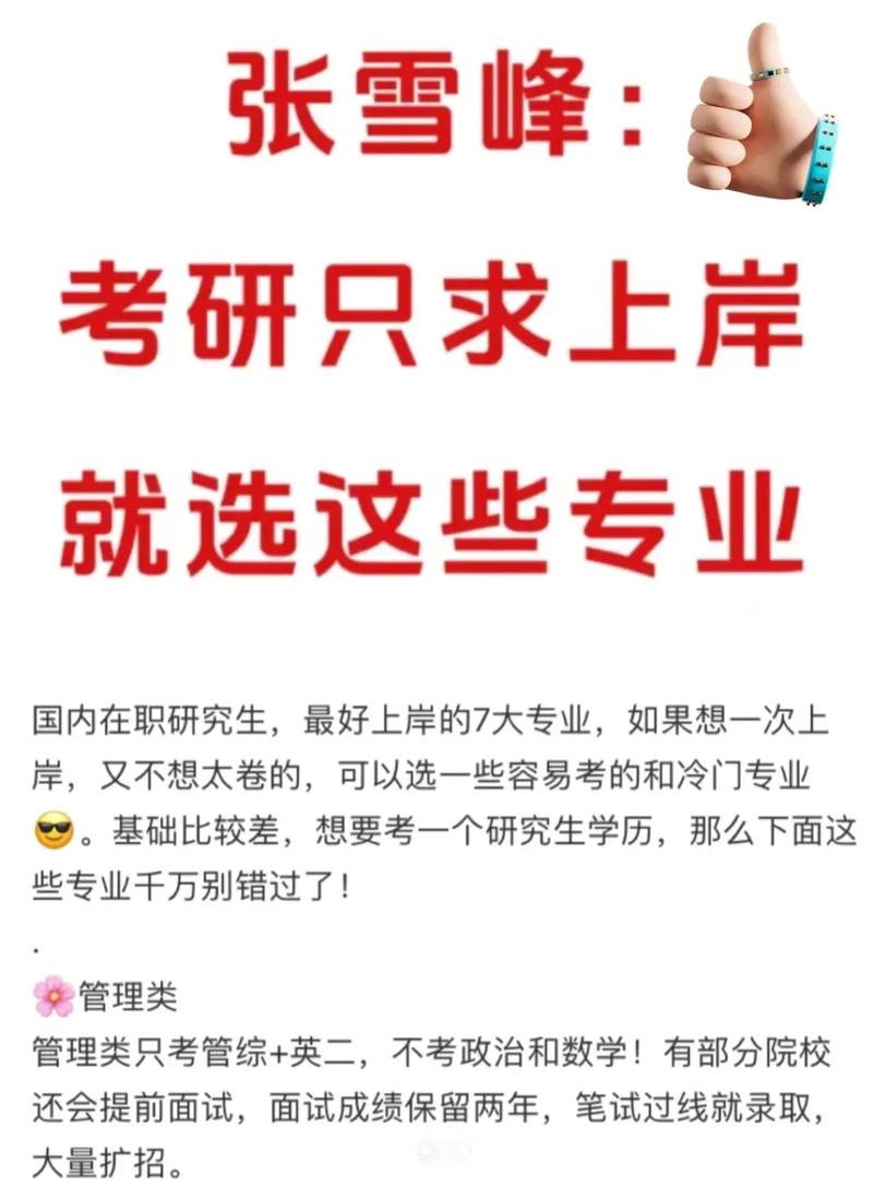 什么研究生考试比较好考，什么研究生考试比较好考一点-第7张图片-优浩百科