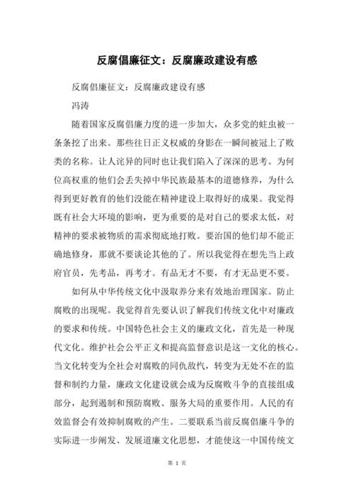 形式与政策反腐论文，形式与政策论文2021 1000-第5张图片-优浩百科