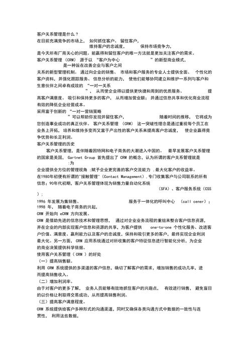 客户资源管理系统论文，客户资源数据库-第3张图片-优浩百科