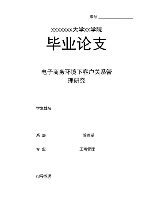 客户资源管理系统论文，客户资源数据库-第6张图片-优浩百科