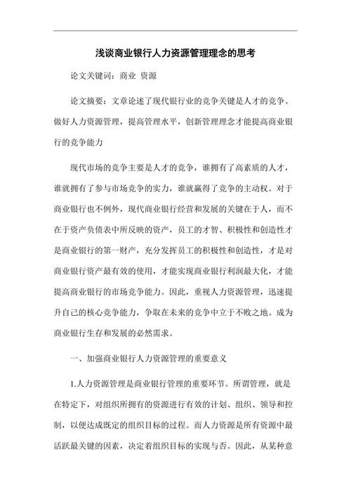 合理配置人力资源论文，合理规划人力资源配置-第1张图片-优浩百科