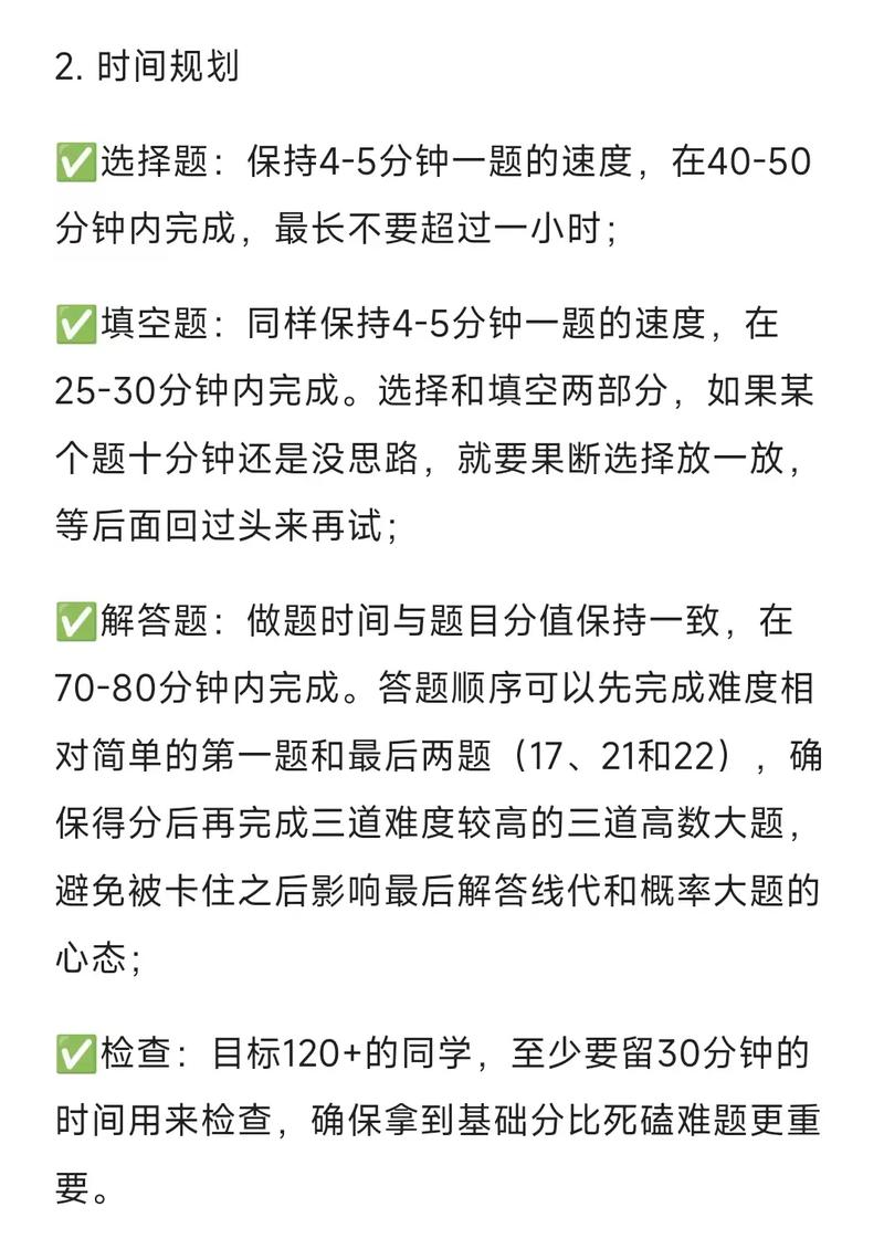 考研数学考试多少时间，考研数学考试时间多少分钟-第3张图片-优浩百科