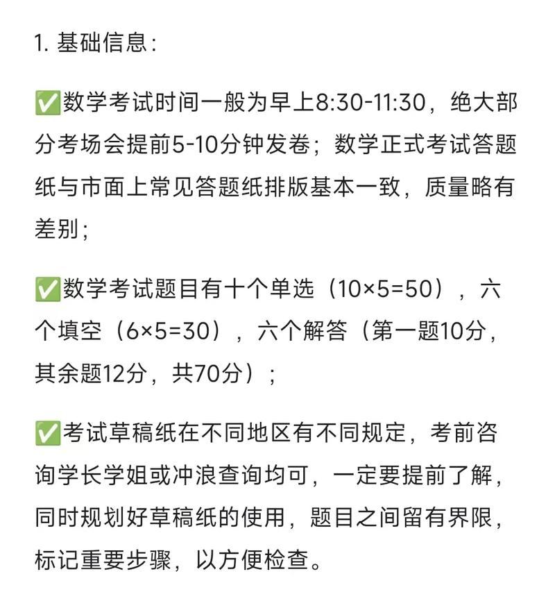 考研数学考试多少时间，考研数学考试时间多少分钟-第4张图片-优浩百科