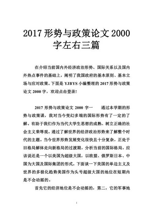 形势与政策2000字论文，形势与政策2000字论文2023-第1张图片-优浩百科